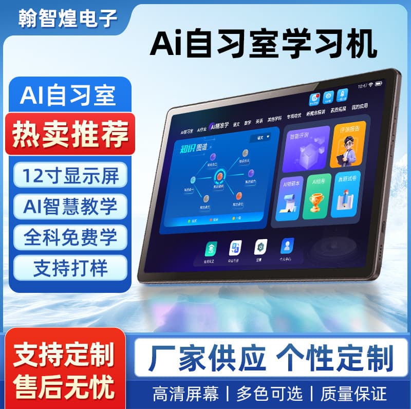 Teaching tablet laptop for students, teaching aids, 12 inch, eyes protection