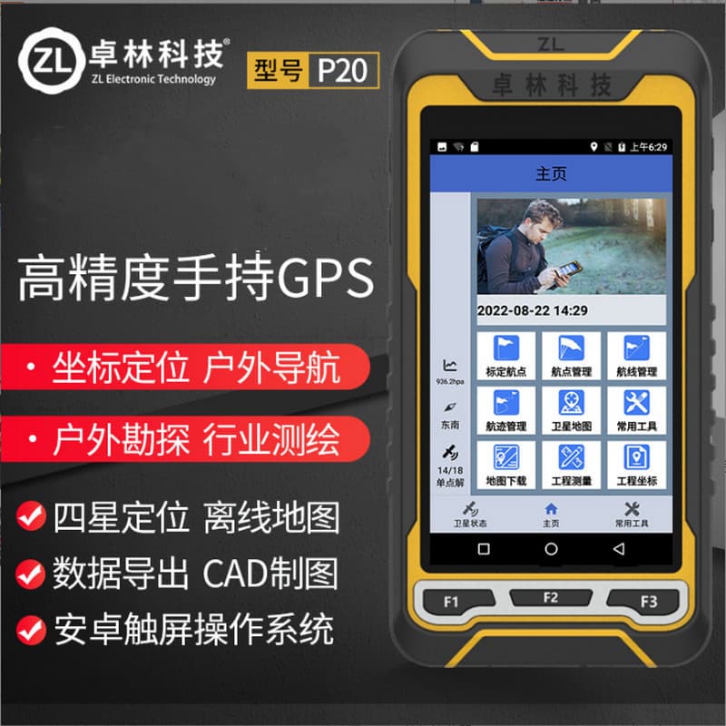Zhuolin P20 Beidou Navigation High Precision Handheld GPS Terminal 2
