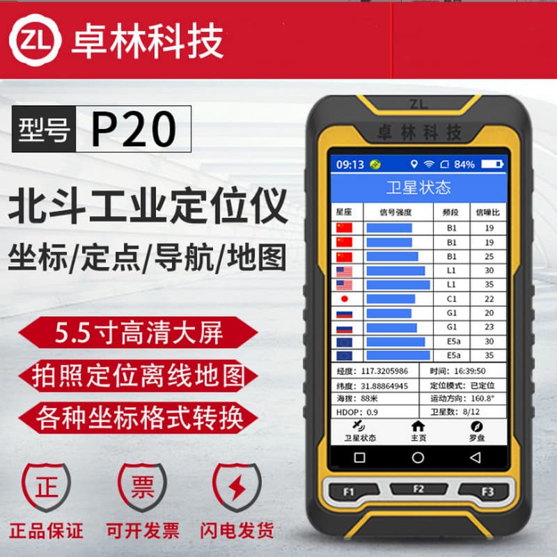 Zhuolin P20 Beidou Navigation High Precision Handheld GPS Terminal 1