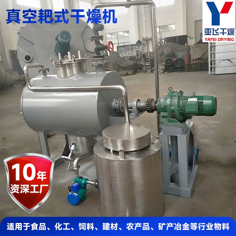 Chemical material vacuum rake dryer Large food dryer Organic solvent low temperature rake dryer 4