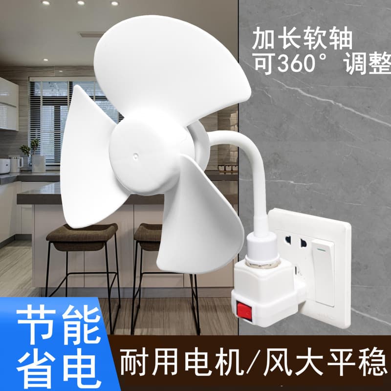 2025 new cross-border domestic e-commerce socket universal remote control small fan home dormitory kitchen mute small whirlwind 1
