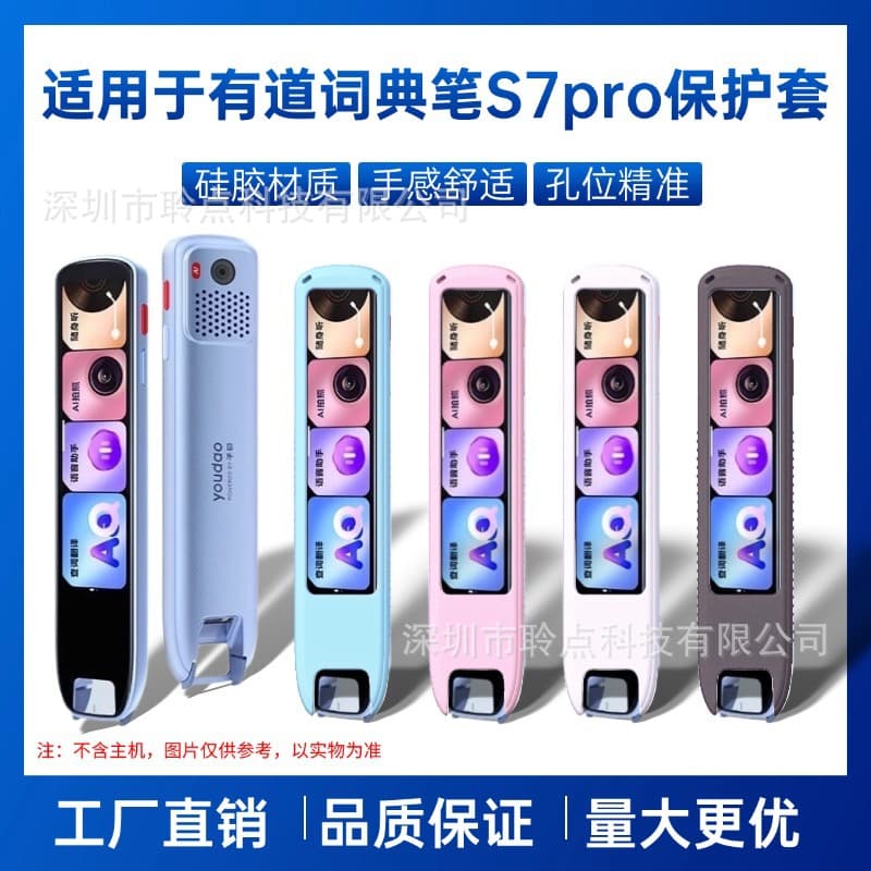 Applicable to NetEase Youdao Dictionary Pen S7pro Protection Case Youdao General Study Pen S7PRO Anti-fall Protection Case