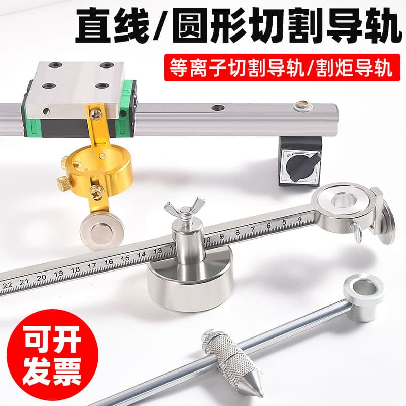 P80 Plasma Linear Cutting Guide Rail Cutting Rail Gas Cutting Compass 30 Type 100 Type P80 Plasma Cutting Ruler 1