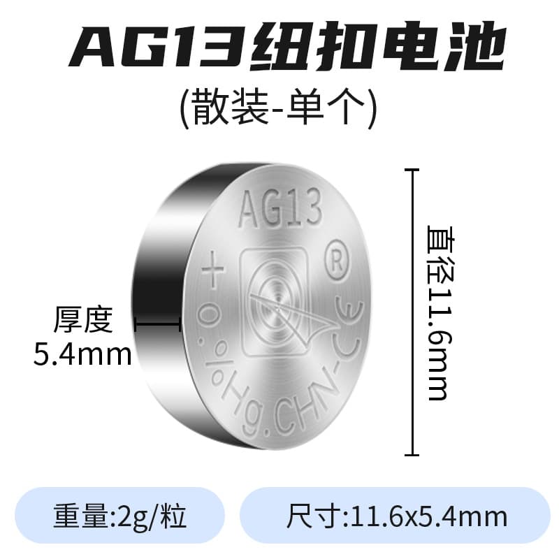 Customized button battery AG13 LR44 A76 L1154 universal small electronic battery night light battery 3