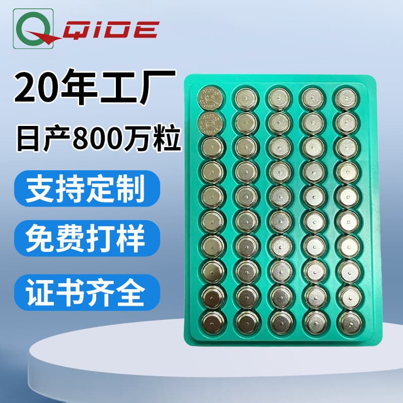Customized button battery AG13 LR44 A76 L1154 universal small electronic battery night light battery 1