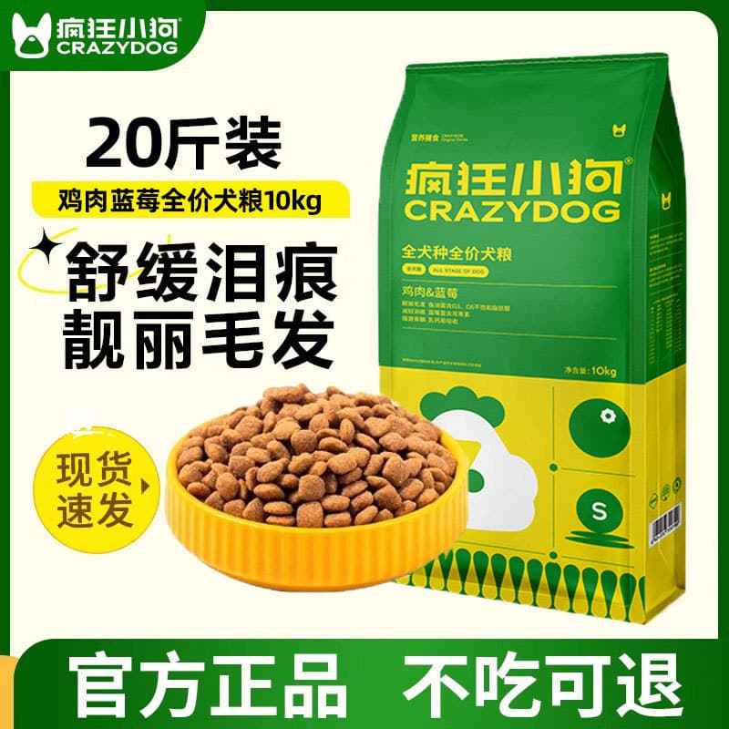 Crazy Puppy Chicken Blueberry Dog Food - 10kg/20kg for Small Breeds 1