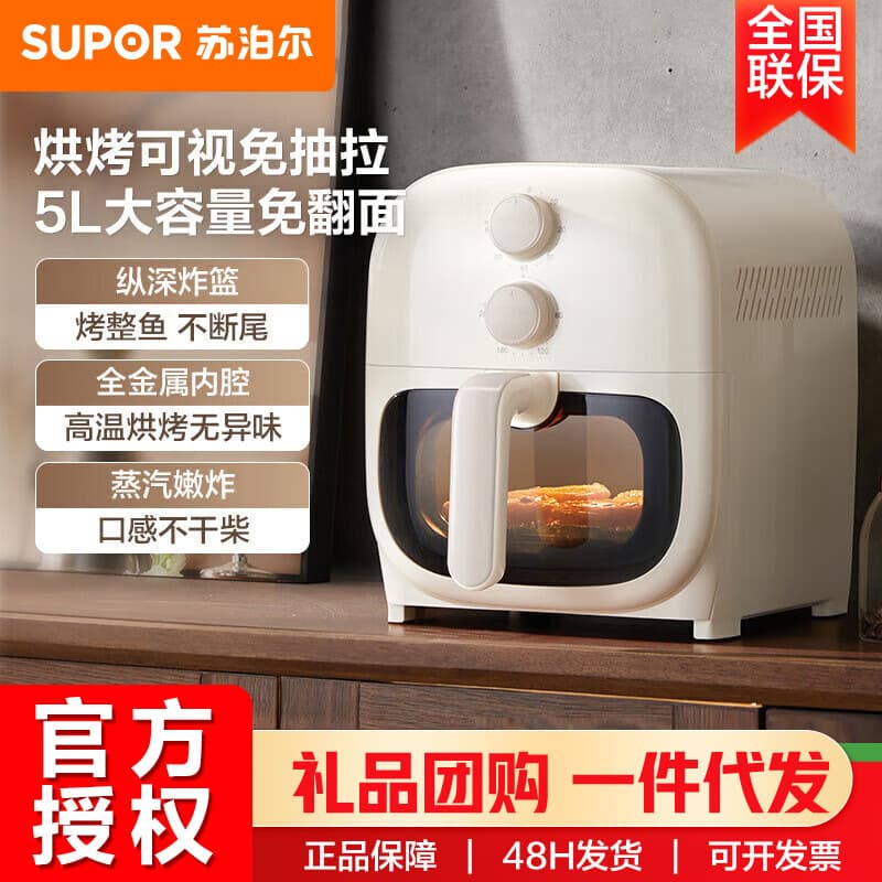 Supor air fryer for household use fully automatic visual 5L time control temperature control without turning over air fryer KJ50D806 1