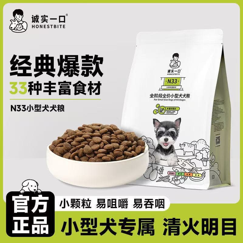 Honest N33 Dog Food - Adult & Puppy Formula (2kg/2.5kg) 2