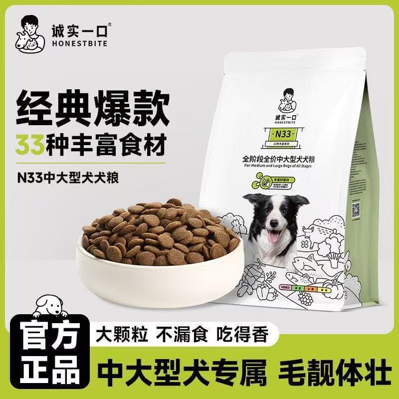 Honest N33 Dog Food - Adult & Puppy Formula (2kg/2.5kg) 3