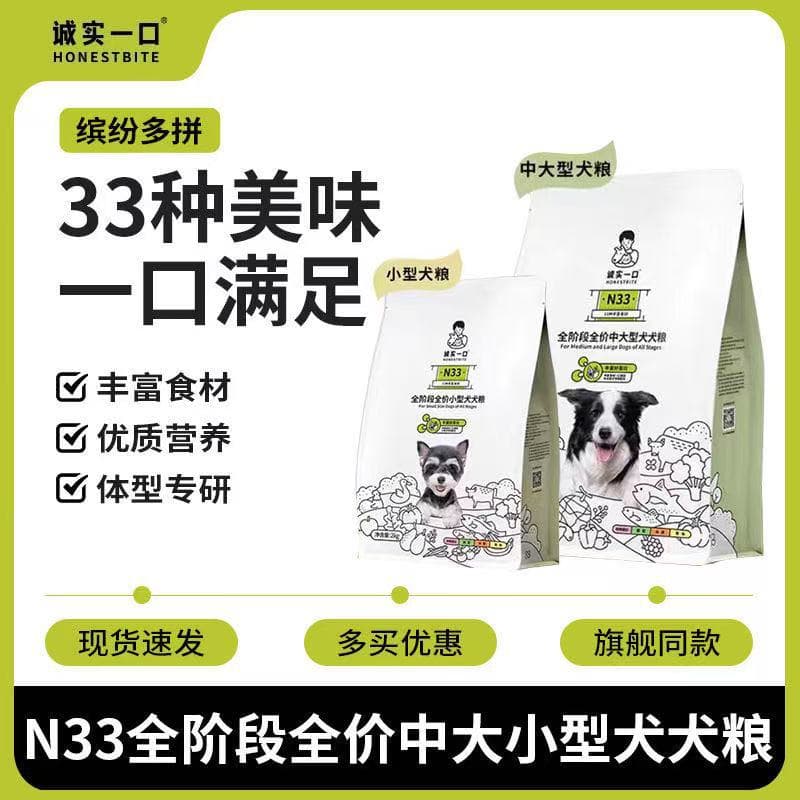 Honest N33 Dog Food - Adult & Puppy Formula (2kg/2.5kg) 1