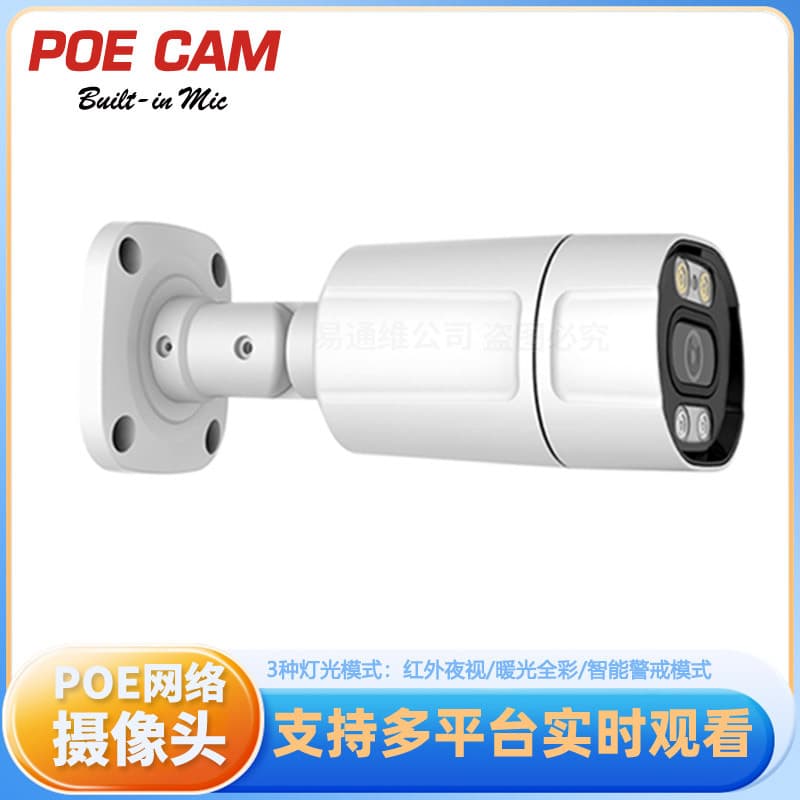 Junzheng HD home surveillance full color 4K network POE camera audio H.265 metal camera ONVIF 4