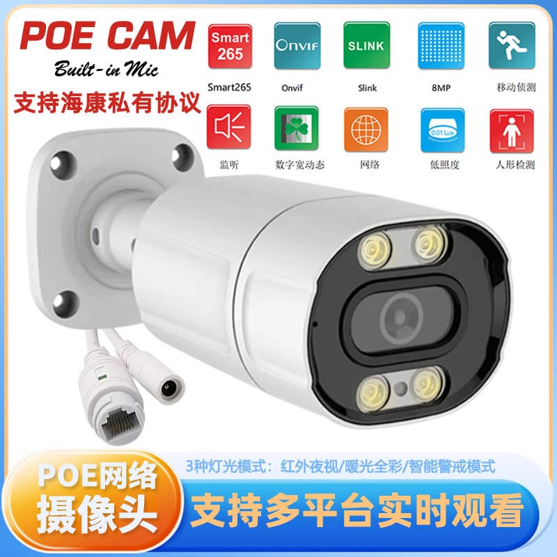 Junzheng HD home surveillance full color 4K network POE camera audio H.265 metal camera ONVIF 1
