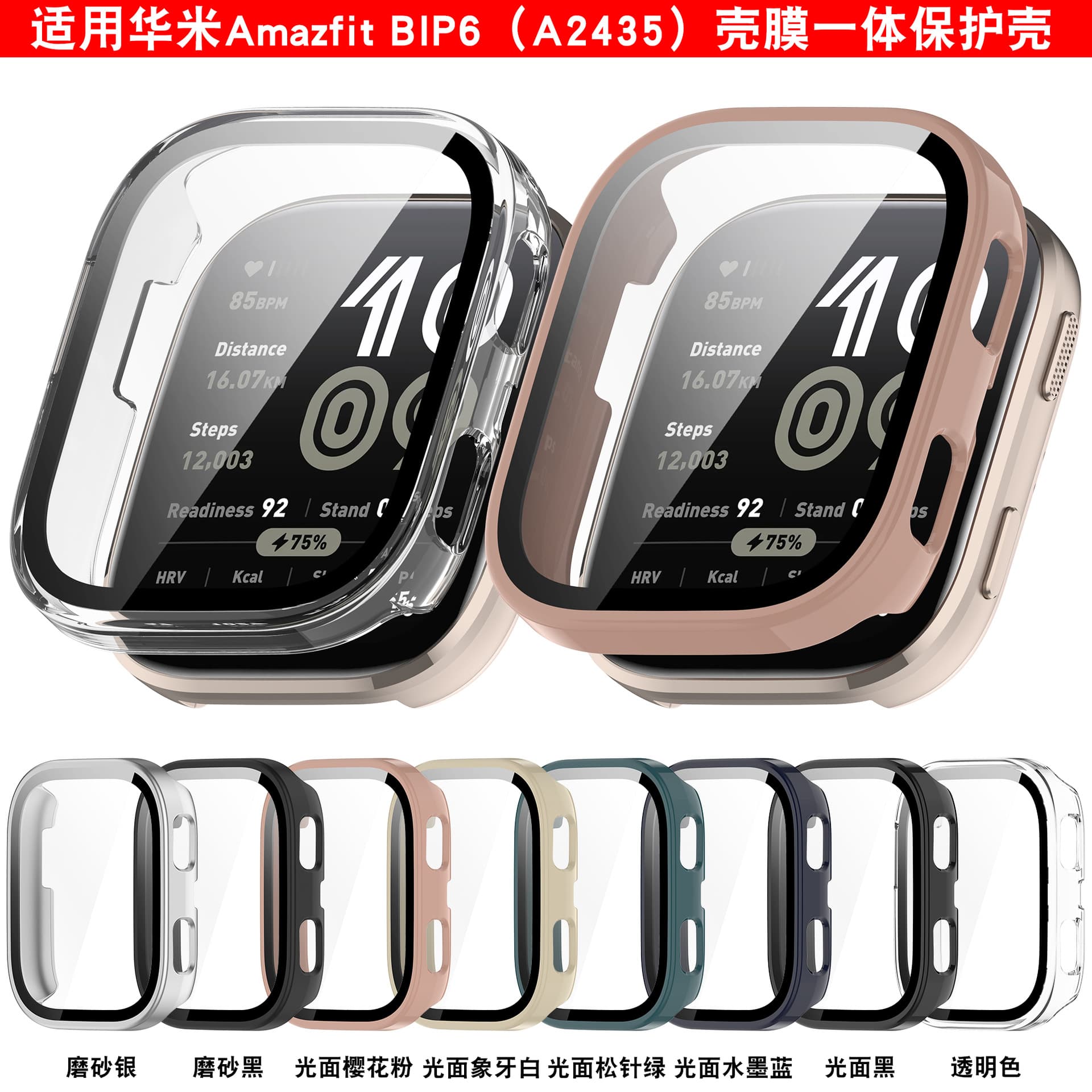Suitable for Huami Amazfit BIP6 protective case Yuewo Huami Bip6 shell film integrated anti-fall watch case spot