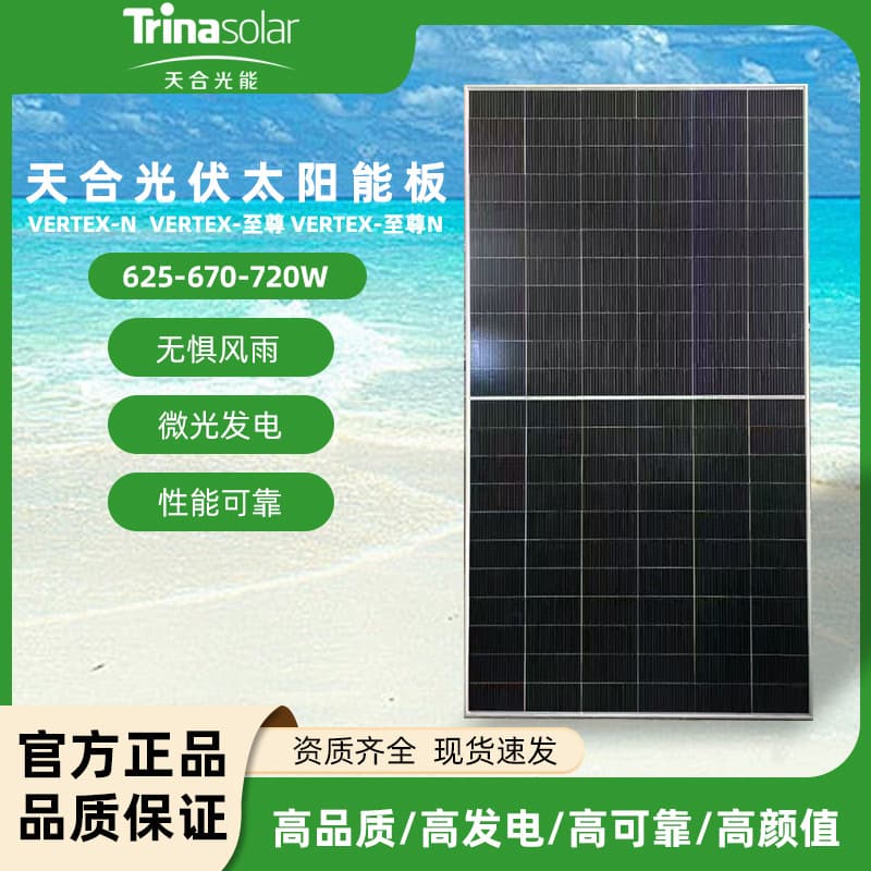 天合 Photovoltaic solar panel manufacturer wholesale 625-720w double-sided original A-level N-type component solar panel 1