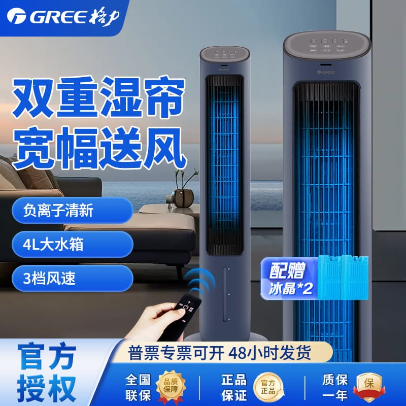 Gree negative ion humidification household remote control tower 4-liter cold tower fan + KS-04S70Dg air conditioning fan cooler 1