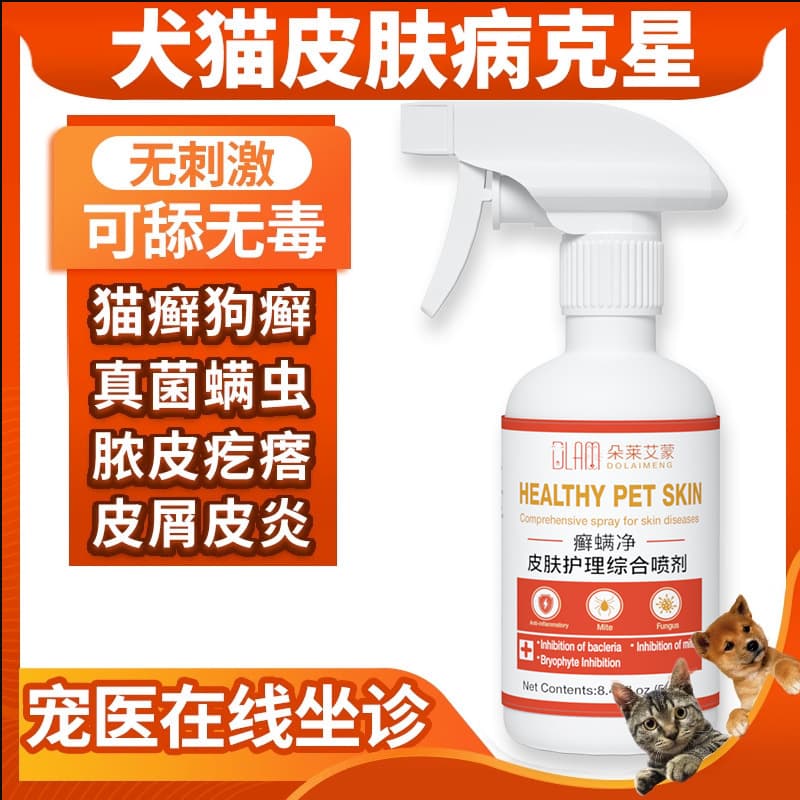 Cat and dog fungal skin disease cat moss external care dermatitis eczema cat ringworm medicine cat and dog pet spray 4