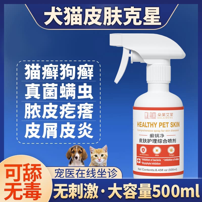 Cat and dog fungal skin disease cat moss external care dermatitis eczema cat ringworm medicine cat and dog pet spray 1