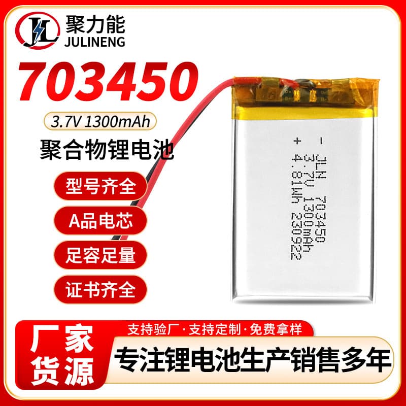Lithium battery, smart bracelet charging, 7v, 1300mah