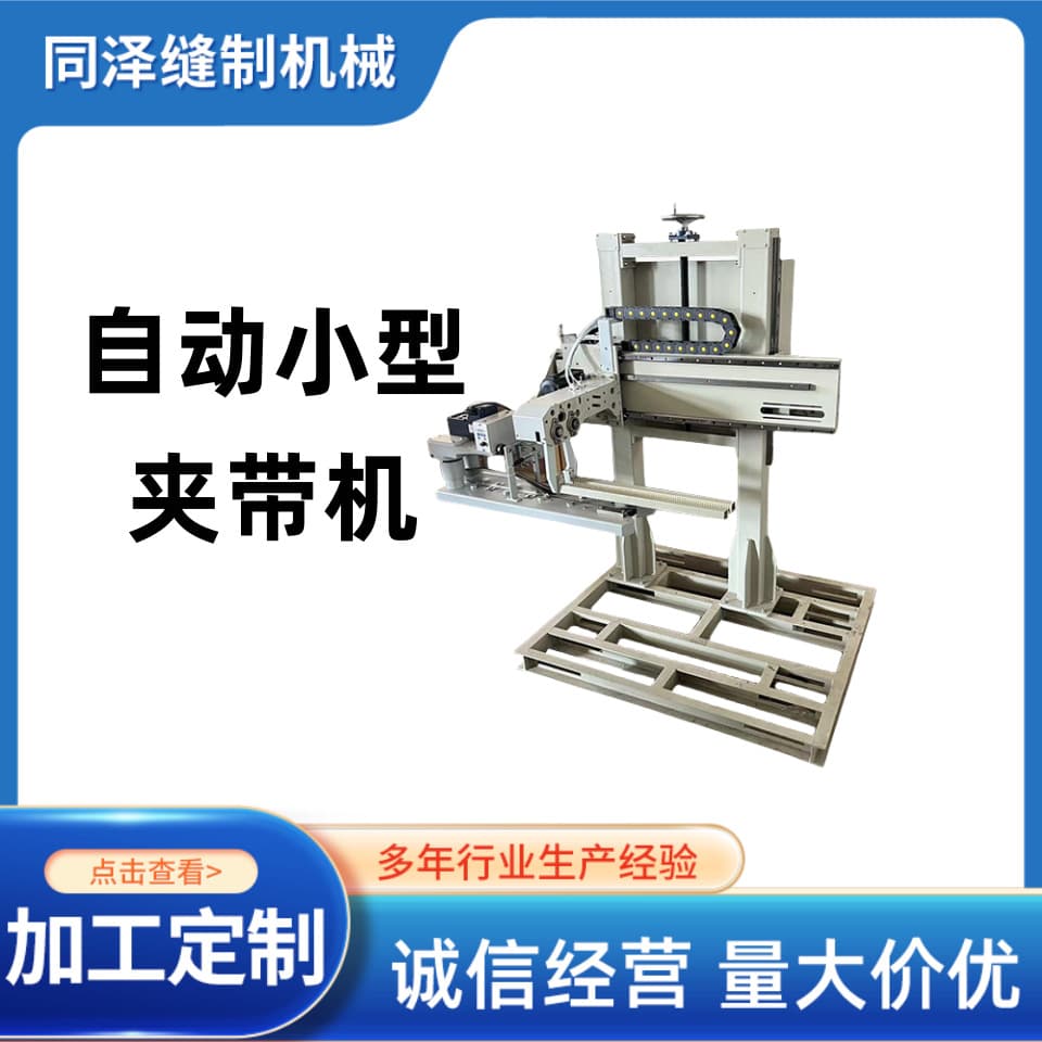 Manufacturers supply automatic small bag clamping machine conveying sewing and packaging machine Industrial sewing machine Automatic food sealing machine 1