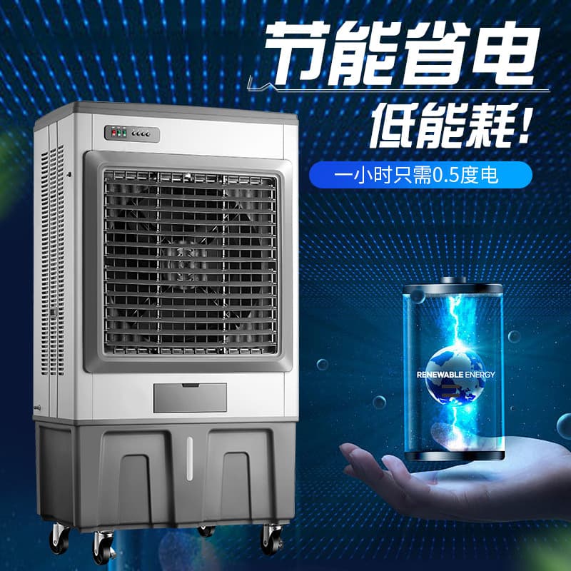 Air -conditioned fan home refrigeration large cold fan plus water air -conditioned water cold commercial air -conditioned air -conditioning industrial cold fan 2