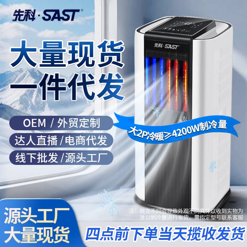 Xianke mobile air conditioner tower heating and cooling machine without external unit single cooling outdoor refrigeration without installation of household air conditioner 2