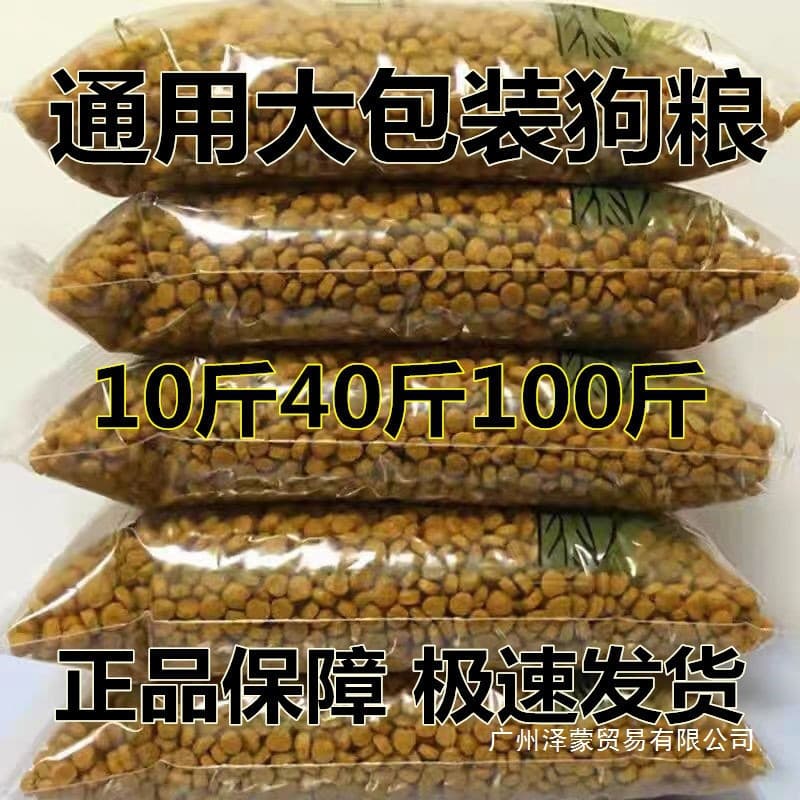 Dog food 100 catties of large bags universal large packaging 40 pounds of earth dog stray dog ​​Huskic puppies wholesale 1
