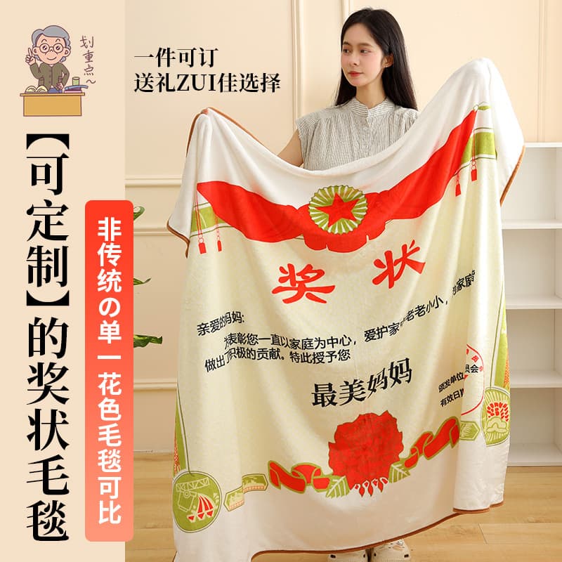 Customize the certificate blanket with pictures, give holiday gifts to students, teachers, fathers and mothers, nap air-conditioned blanket 2