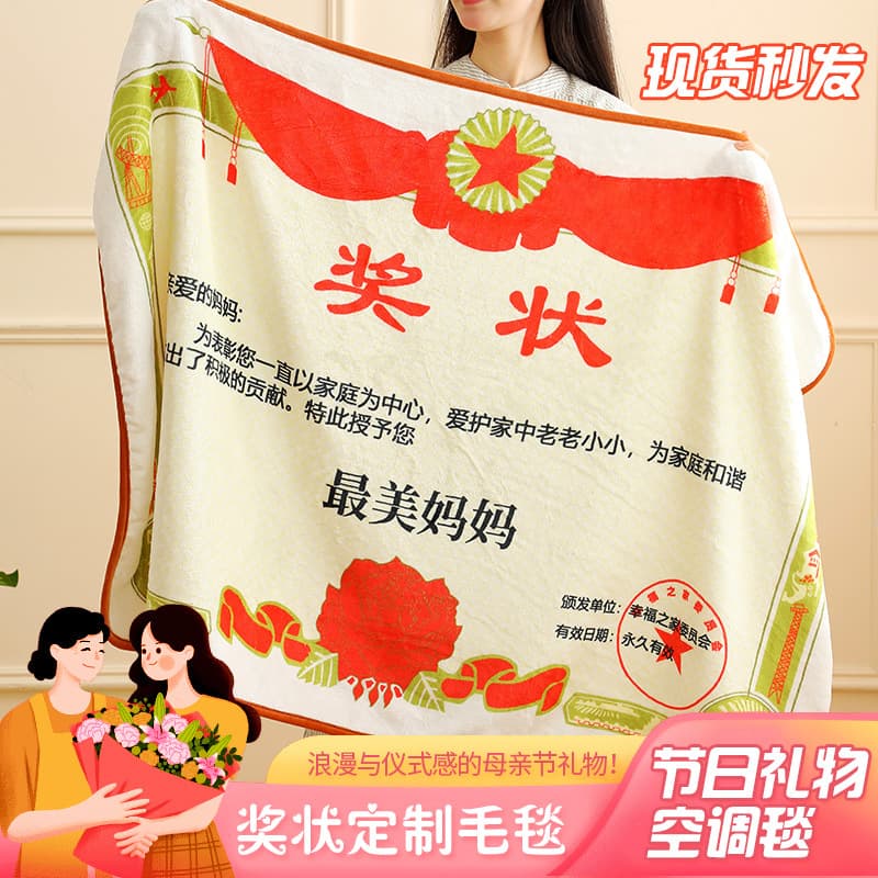 Customize the certificate blanket with pictures, give holiday gifts to students, teachers, fathers and mothers, nap air-conditioned blanket 1