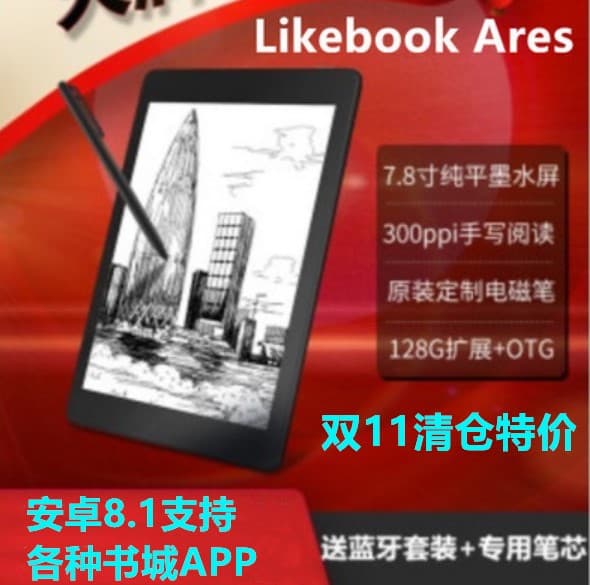 J8 inch lik handwriting a light s electric paper book reader Android e-book ink screen ebookre its g3 2