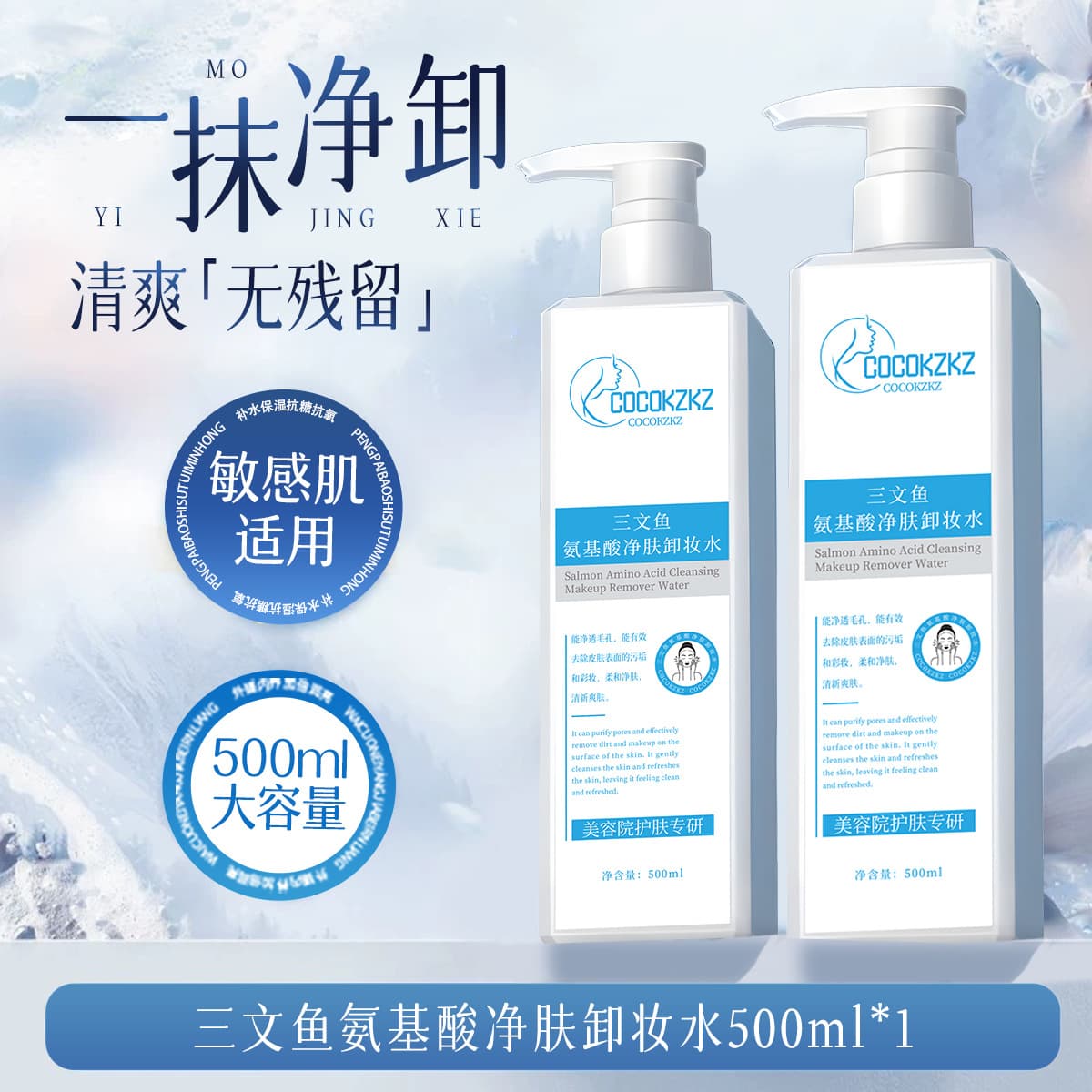 Cosmetic refreshing makeup remover for eyes and lips, for beauty salons, 500 ml, three-in-one 1