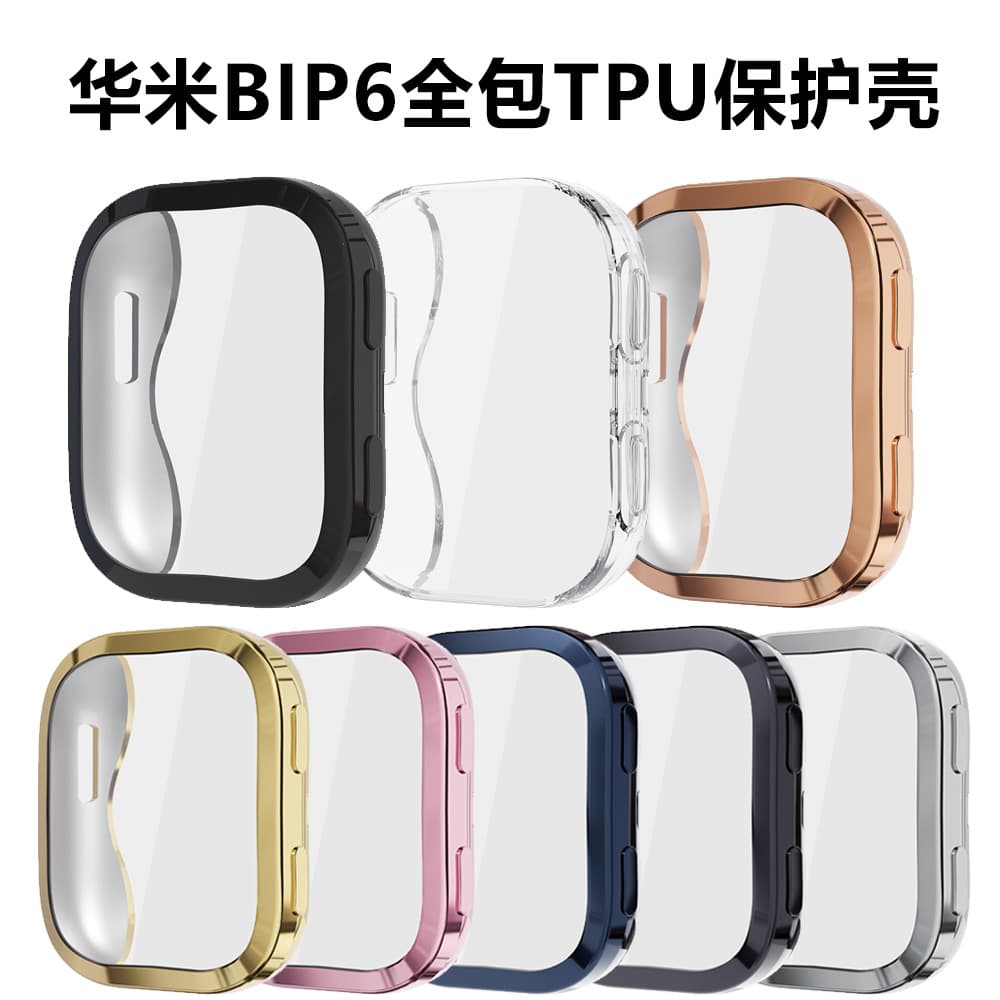 Suitable for Huami Amazfit BIP6 full-inclusive TPU protective case Yuewo A2435 watch electroplated watch protective case