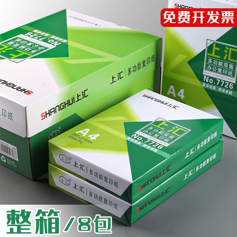 A4 copy paper 70g A4 paper printing paper A4 full box 8 packages A4 printing white paper one box wholesale office copy paper 2
