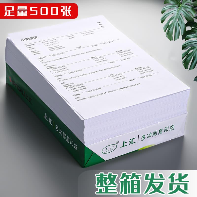 A4 copy paper 70g A4 paper printing paper A4 full box 8 packages A4 printing white paper one box wholesale office copy paper 3