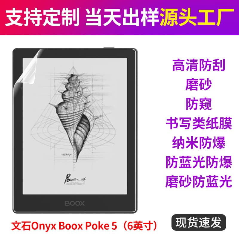 Wenshi ONYX BOOX POKE5 E -book Reader Film Protective Film Film Soft Milk 6 -inch Applicable