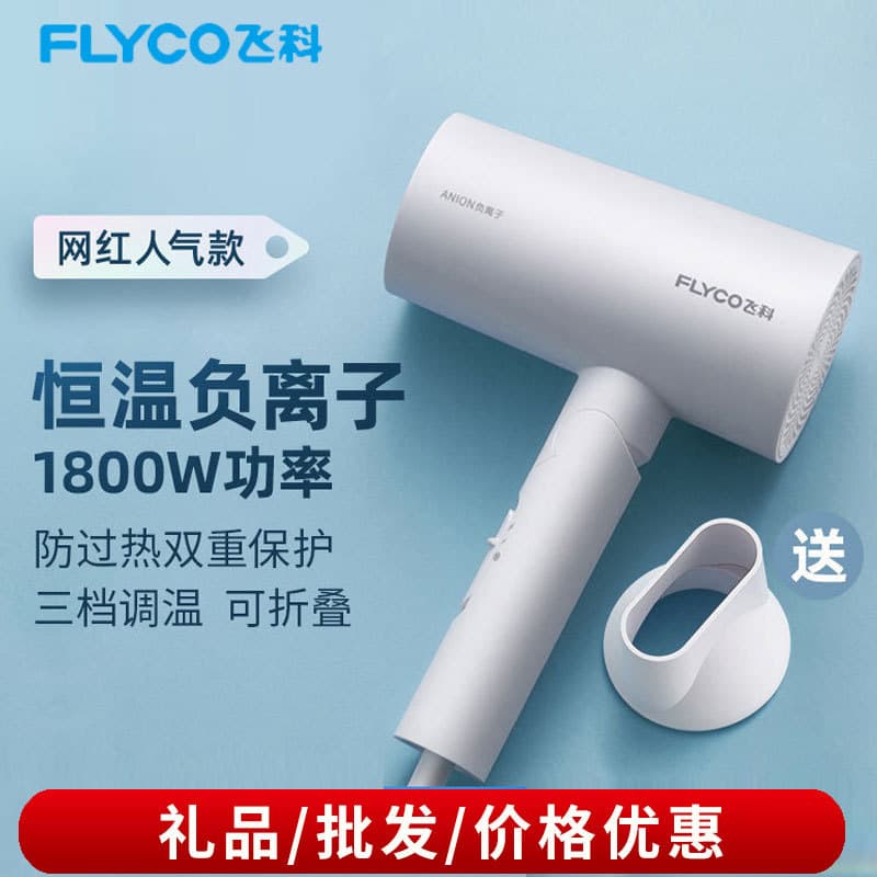 Feike genuine hair dryer negative ion 6276 constant temperature hair care home hair dryer student dormitory gift wholesale