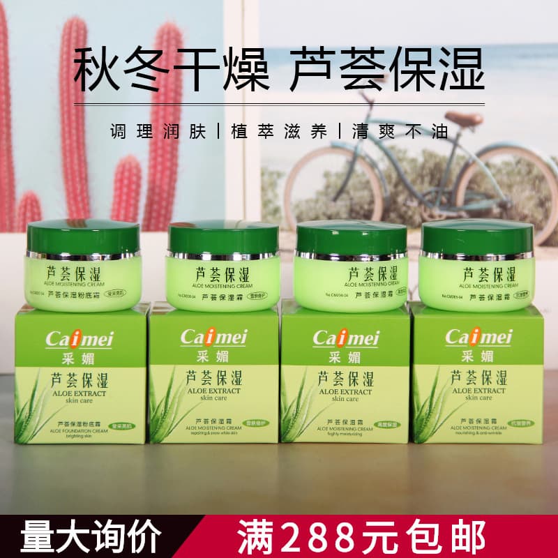 Aloe Vera Moisturizing Anti-Wrinkle Foundation Cream