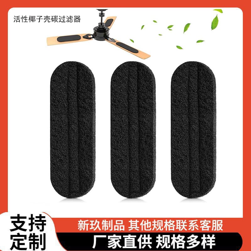 Cross-border ceiling fan activated carbon filter cotton fan blade coconut activated carbon high efficiency air purification G 4 filter cotton 1