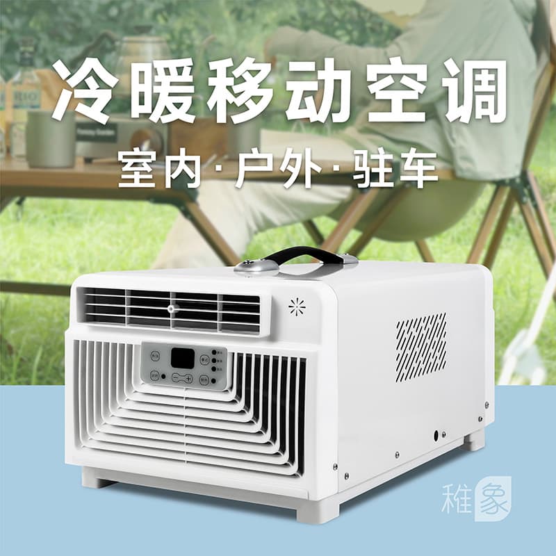 Outdoor portable mobile air conditioner compression mechanism cold camping tent dual-purpose installation without drainage and quiet 2