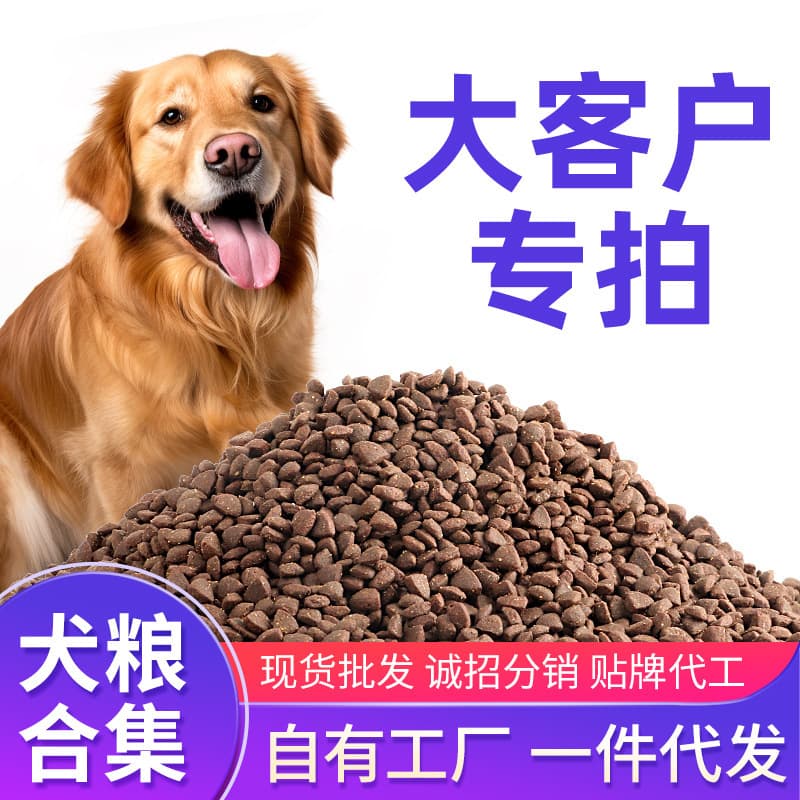 Carefully selected dog food wholesale grain-free full price dog food adult dog puppy food general dog food manufacturer 3 pounds 5 pounds dog food on behalf of 1