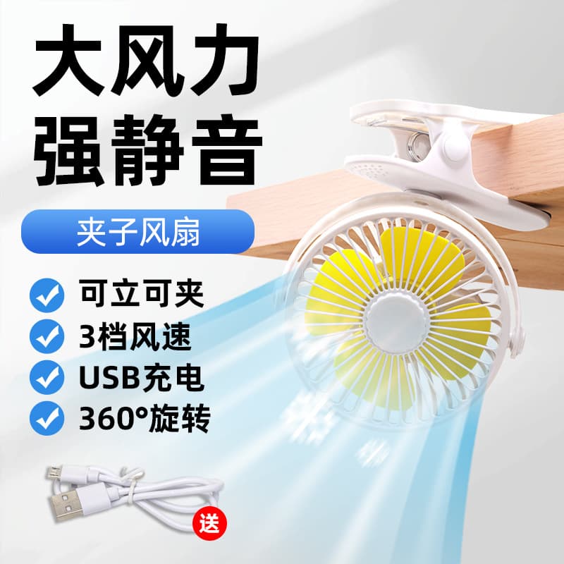 Usb charging clip fan high wind mini portable can stand and clip ultra-quiet desktop desktop small electric fan 1
