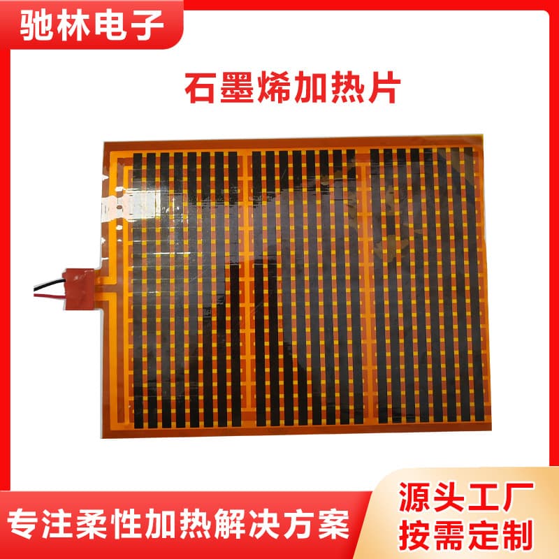 Graphene etched film heating sheet, flexible heating film, heating film, cutting board, electric heating film, carpet, table mat, electric heating sheet manufacturer 1