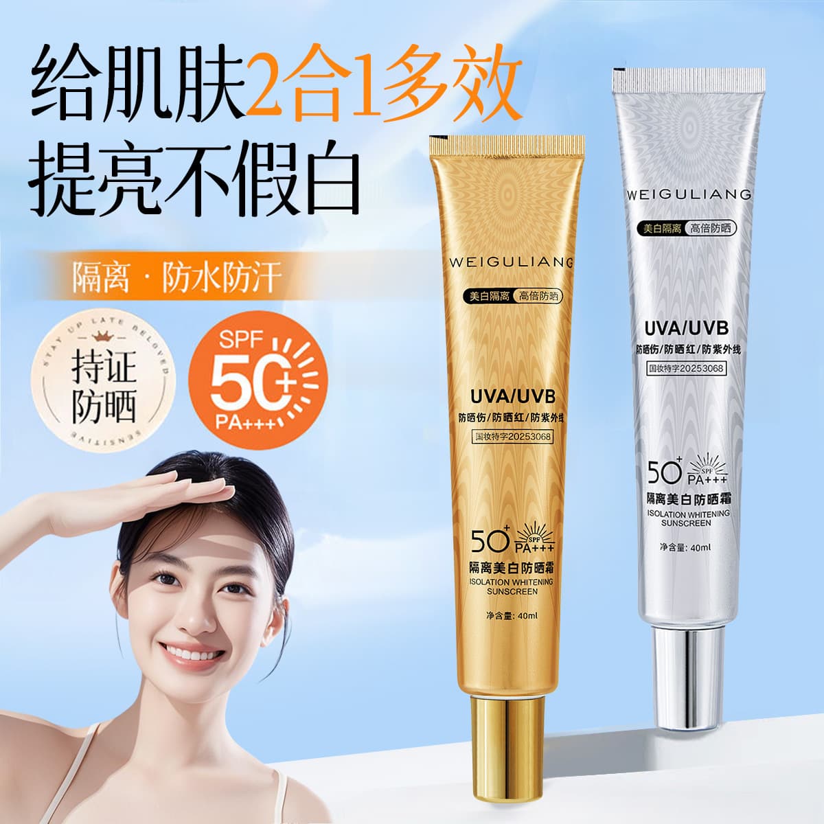 Brightening waterproof sun protection cream full body for men and women