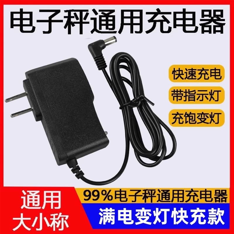 Electronic scales, charger, universal folding power cable, charging cable with accessories for home use, 6v 1