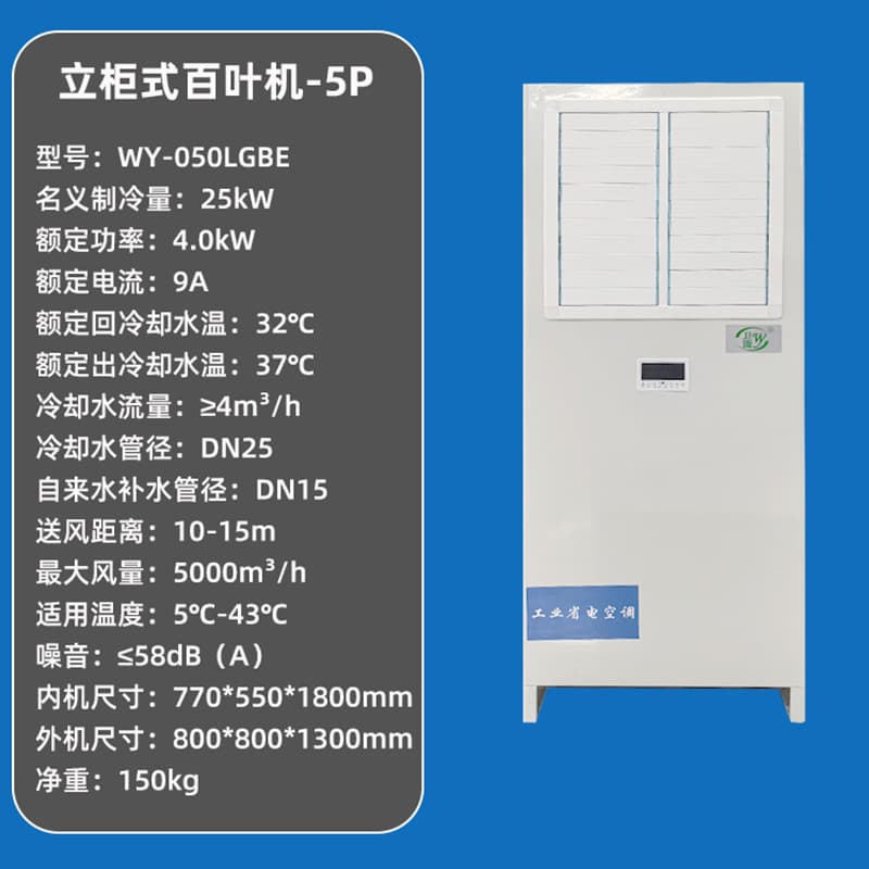Industrial and commercial electricity-saving air conditioners factory enterprises cooling water-cooled air conditioners evaporated cooling type energy-saving air conditioners 2