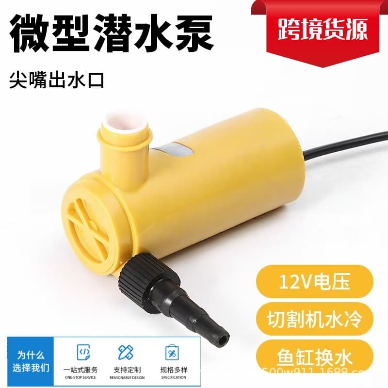 12V brushed miniature household high-lift submersible pump slotted water drilling rig special self-priming fish tank water pump booster