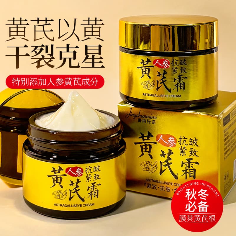 Moisturizing nutritious brightening cream with ginseng, anti-wrinkle, skin tone brightening 4