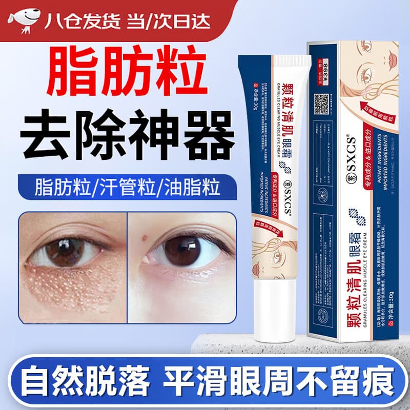 Fat Particles Removal Eye Cream - Dark Circles & Eye Bags Lightening 1