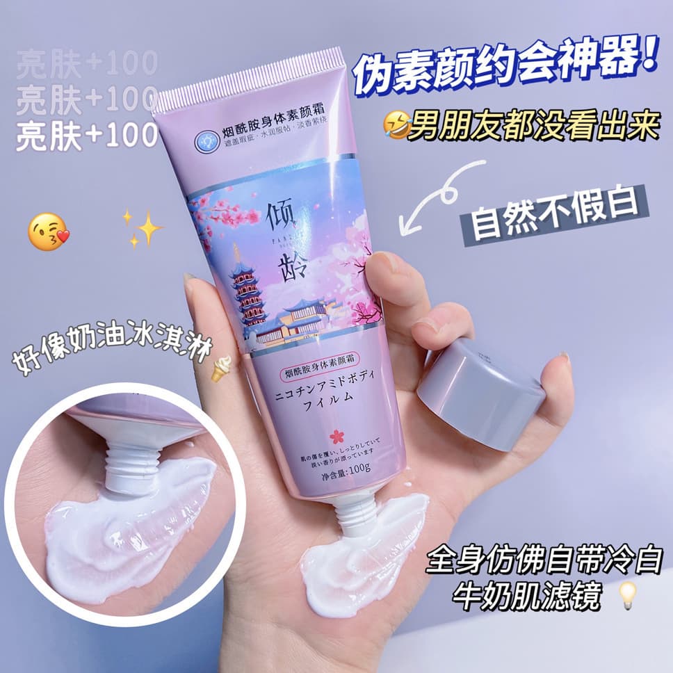 倾龄 Makeup cream contains niacin full body, nutritious body cream