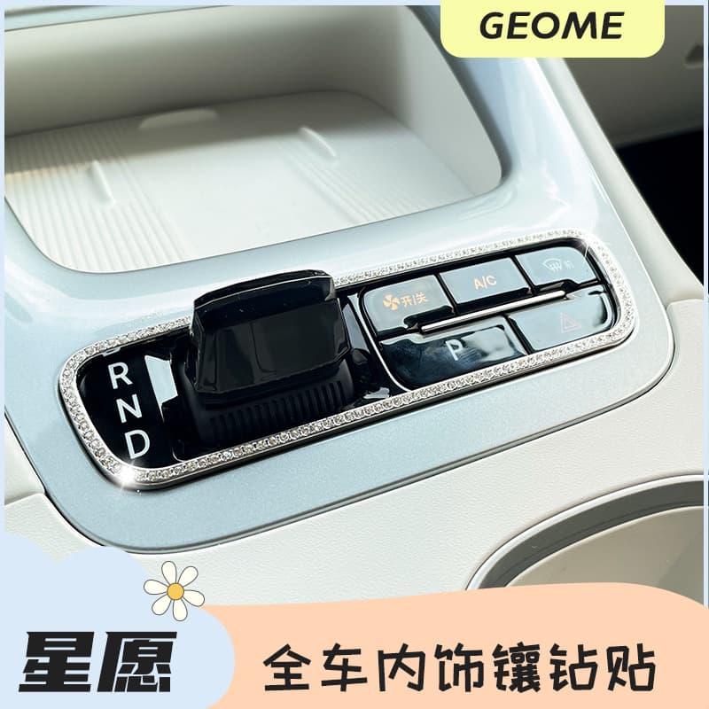 24 and 25 Xingyuan interior layout gear switch air outlet button car interior decoration air outlet diamond-encrusted accessories sticker 3