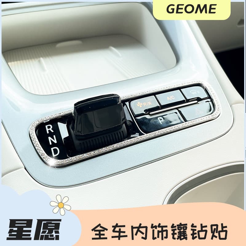 24 and 25 Xingyuan interior layout gear switch air outlet button car interior decoration air outlet diamond-encrusted accessories sticker 4